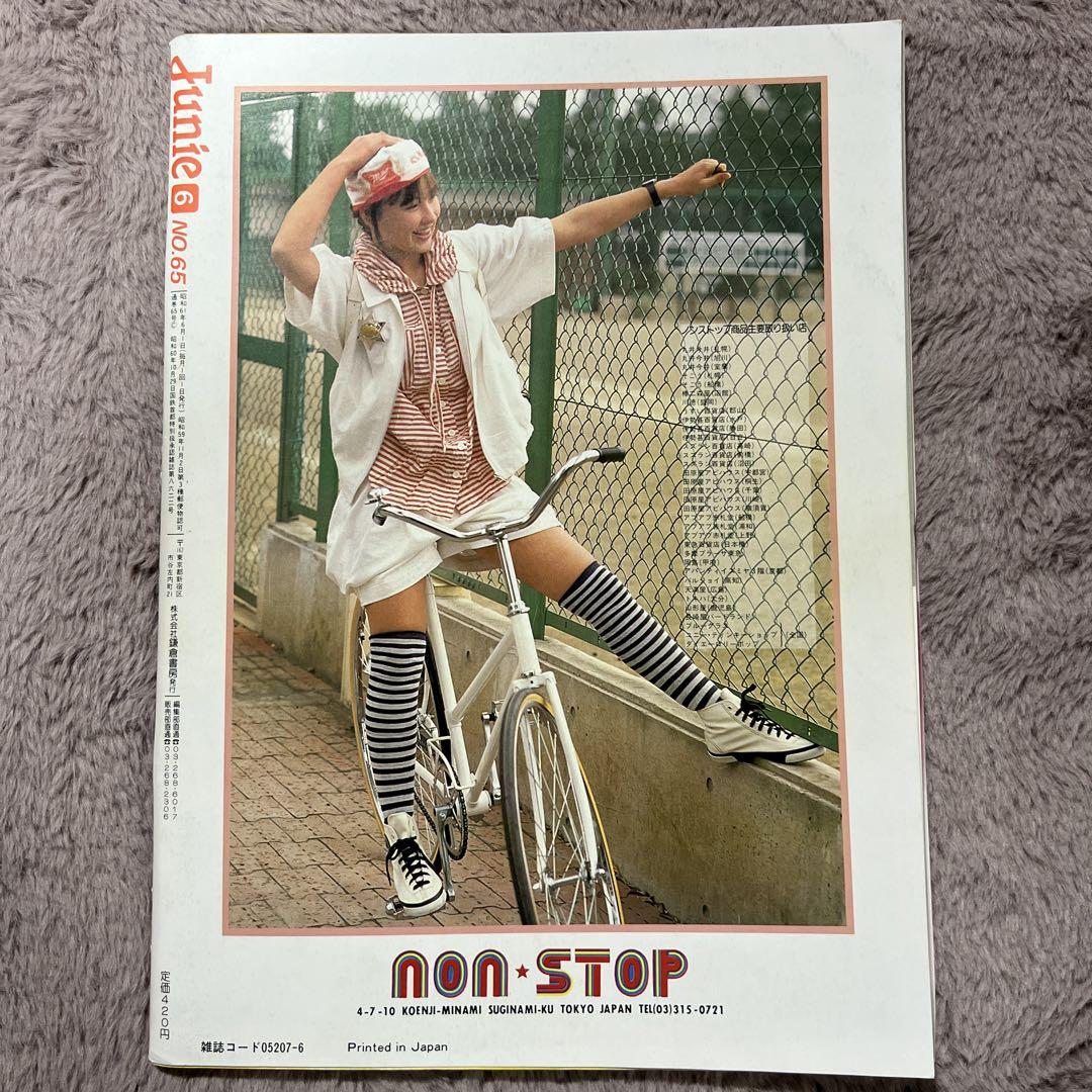 JUNIE ジュニー　1986年　6月号
