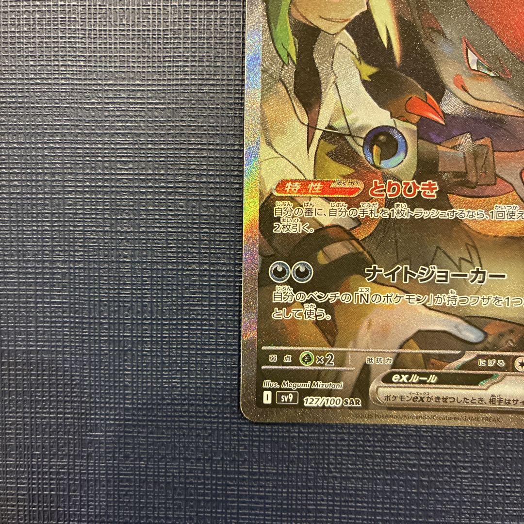 Nのゾロアーク　SAR Nのゾロアークex【SAR】{127/100} - カードラッシュ[ポケモン]