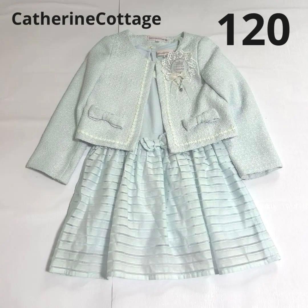 キャサリンコテージ　卒園入学式　フォーマルアンサンブル　120【匿名配送】