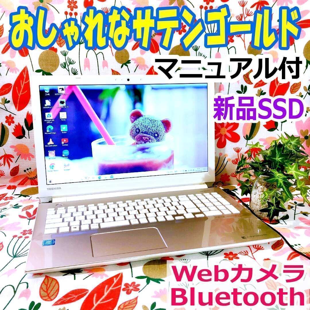 おしゃれな薄型サテンゴールド✨初期設定済み✨カメラ付ノートパソコン✨新品ＳＳＤみみパソ