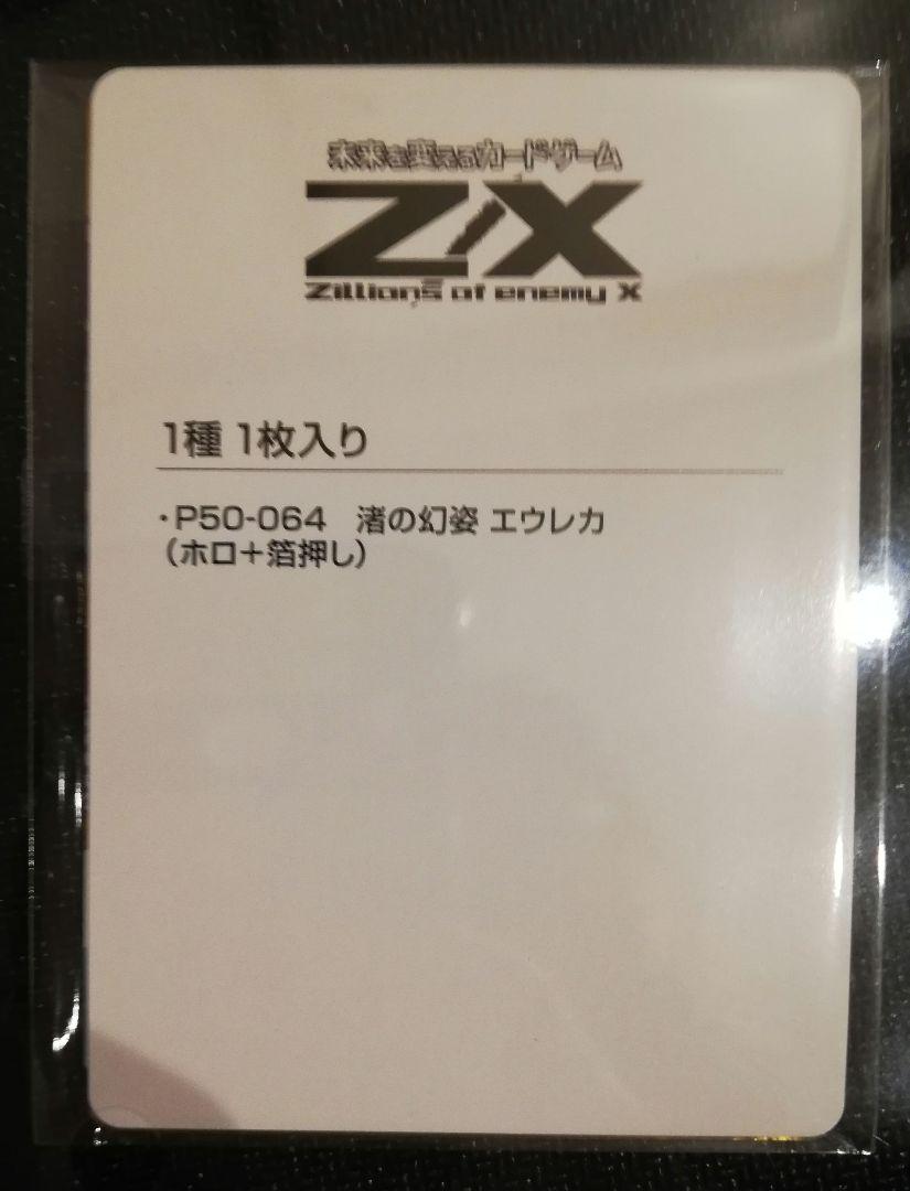 Z/X ゼクス ラバープレイマットスリム「エウレカ」クリスマスVer.