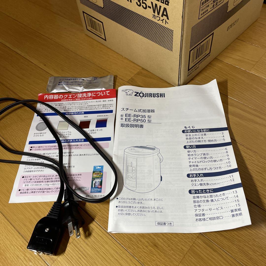 スチーム式加湿器 EE-RP35 （-WA）
