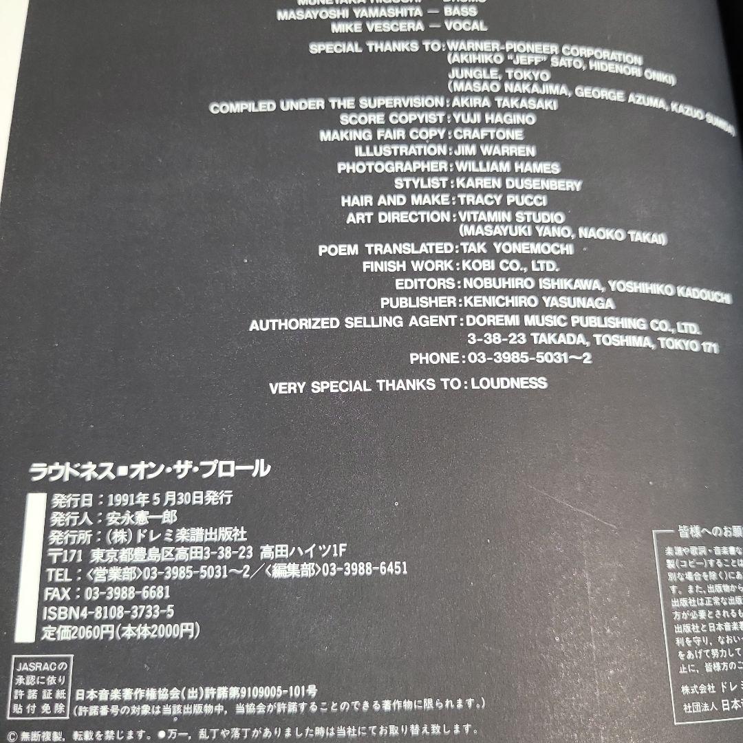 LOUDNESS  ON THE PROWL  バンドスコア