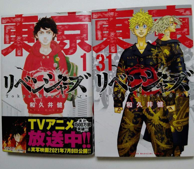 東京卍リベンジャーズ全巻31セット
