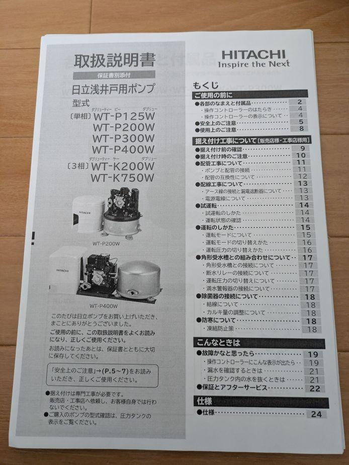 卍 HITACHI