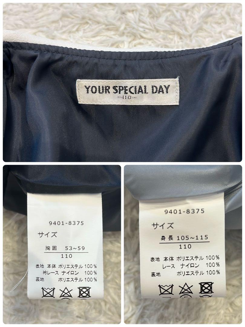YOUR SPECIAL DAY キッズフォーマル　セレモニー 女の子　110