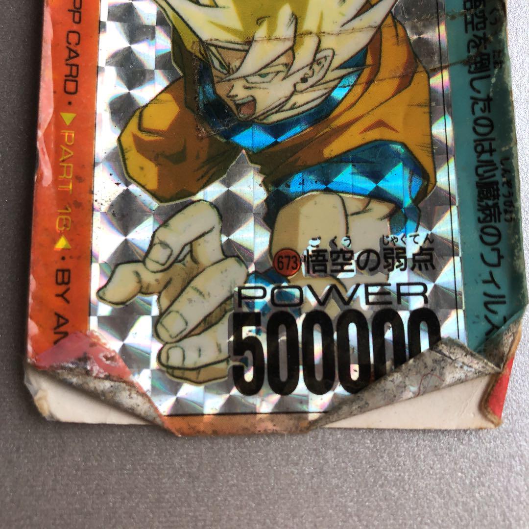 ドラゴンボール z 悟空の弱点 Shop At Mercari From Japan Buyee Bot Online ドラゴンボール z 悟空の弱点 Shop At Mercari From Japan Buyee Bot Online