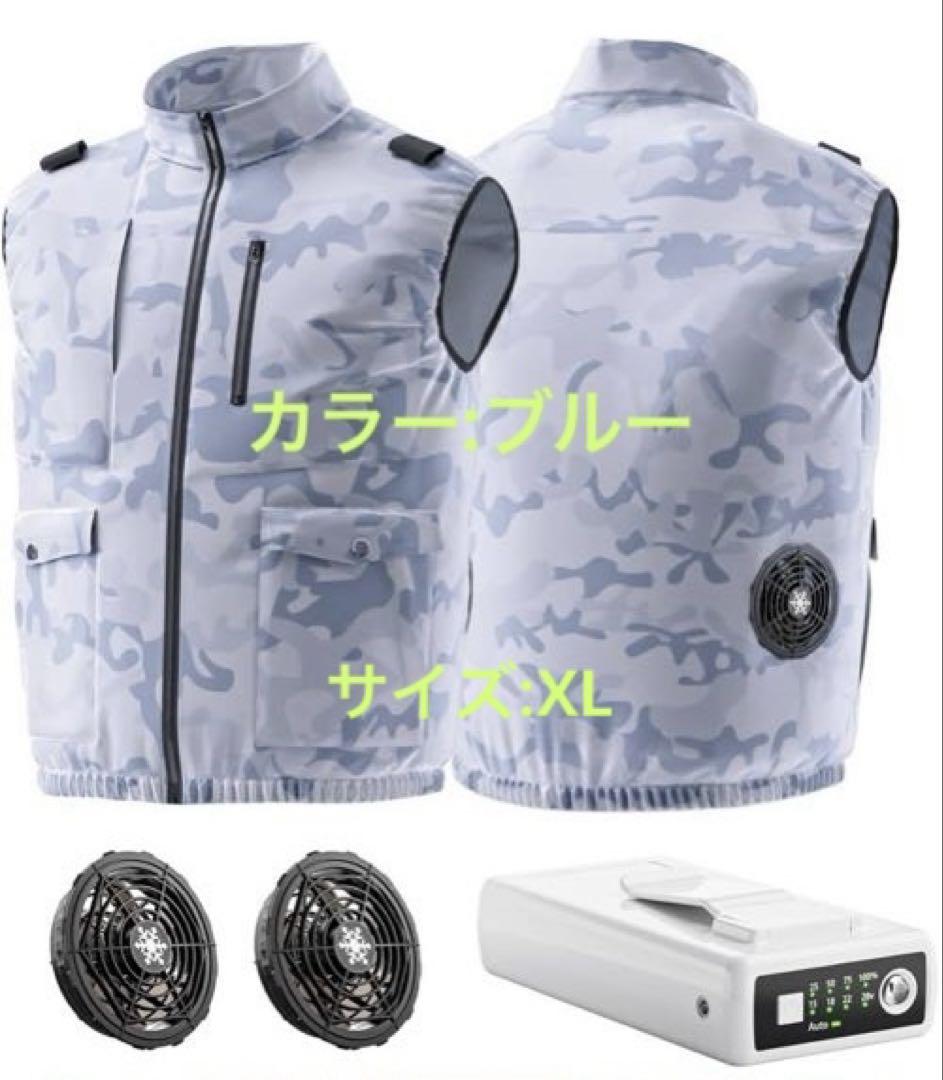 【ファン付作業着✨空調服】空調作業服 空調服作業着 迷彩 ブルー XL