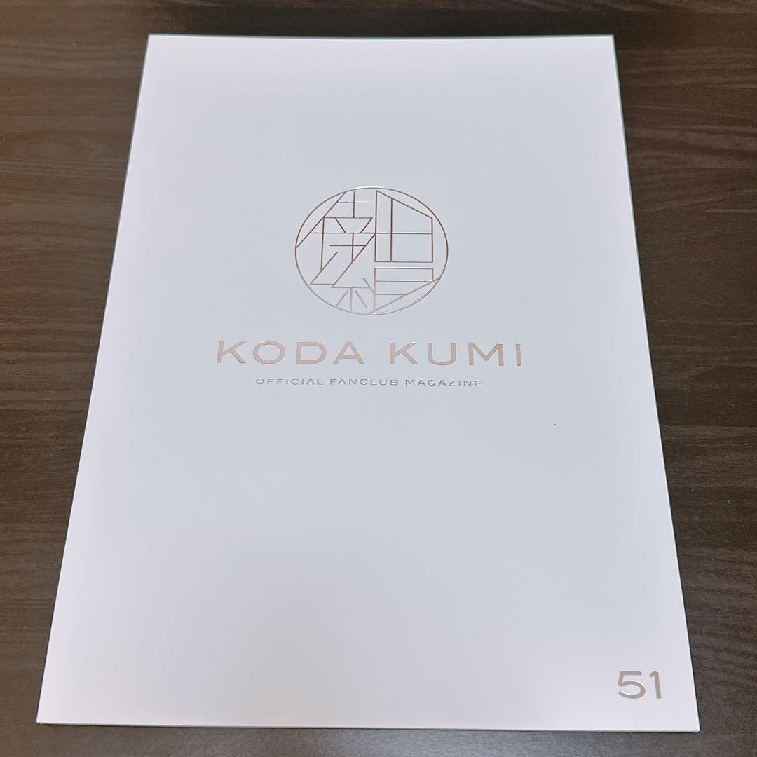 倖田來未　ファンクラブ会報　倖田組 vol.1〜50 倖田來未 ファンクラブ会報 倖田組 vol.1〜50