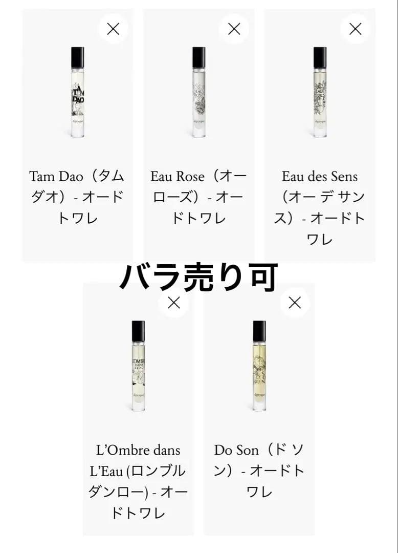【バラ売り可】オードトワレ7.5ml コフレ 5本セット-DIPTYQUE