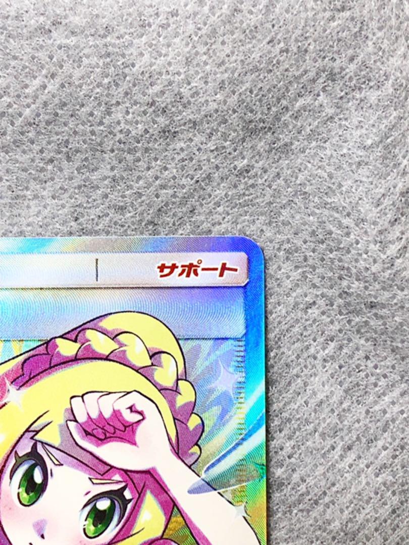 即納人気 ポケモンカードゲーム SR リーリエ AXRiU-m17750158389 リーリエの全力 日本製格安