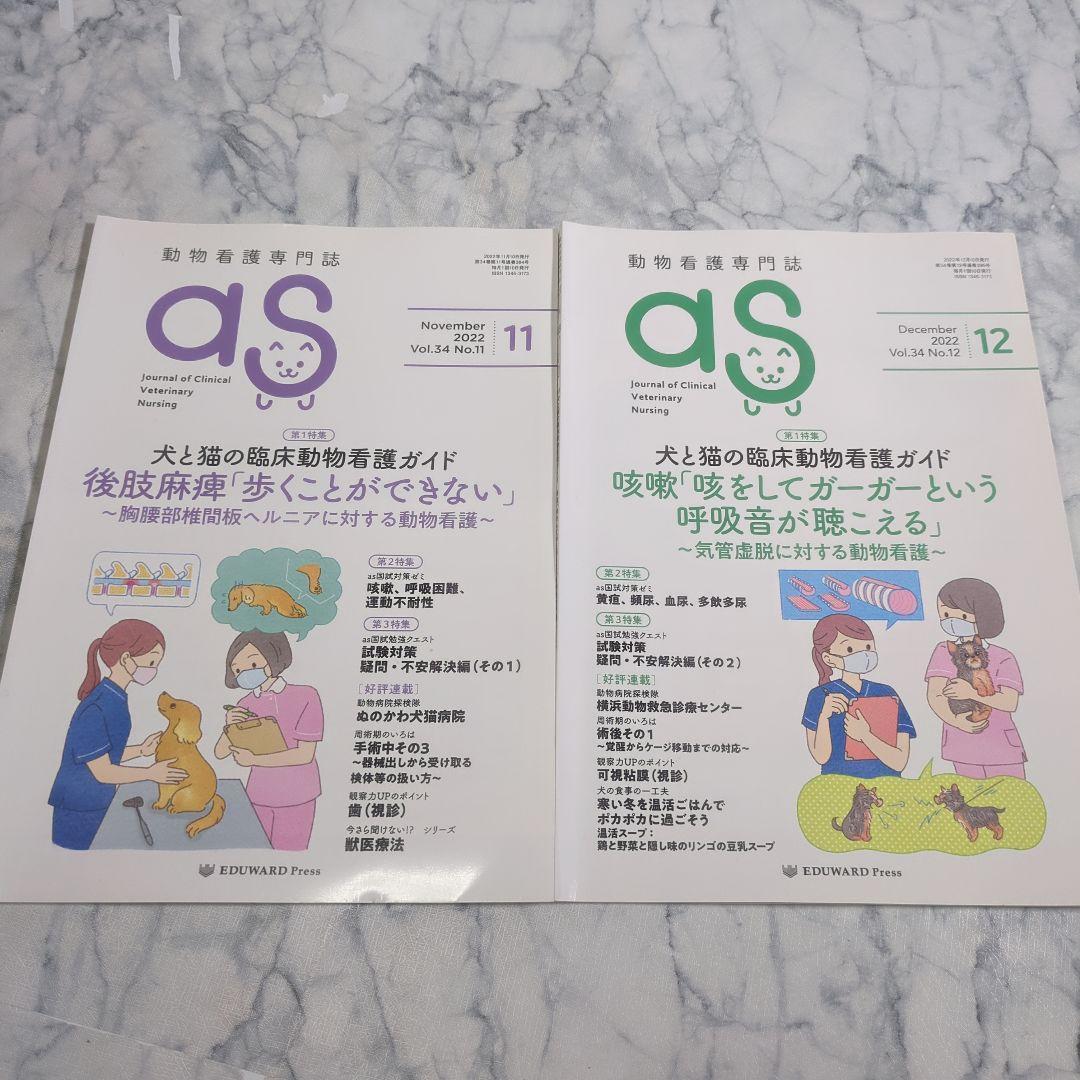 美品】動物看護専門誌 2021年1月（5月抜け）～2022年12