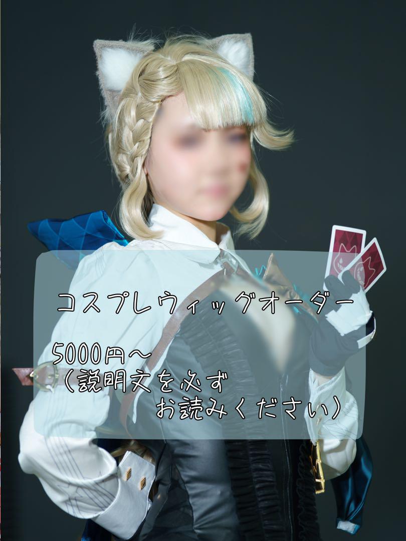 コスプレ ウィッグオーダー 制作 受付中 - メルカリ
