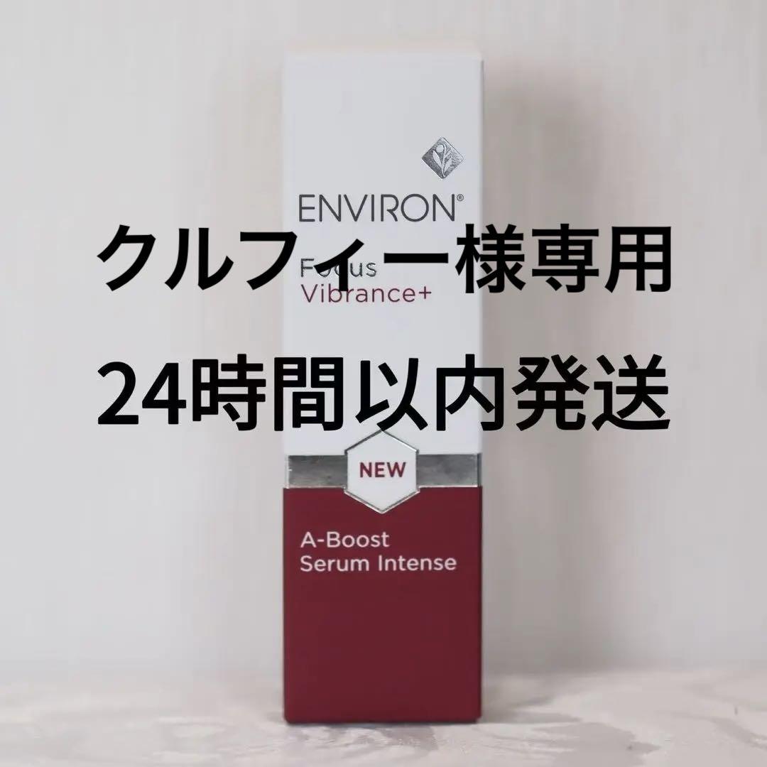 エンビロン Aブーストセラムインテンス｜植物由来成分+ビタミンA
