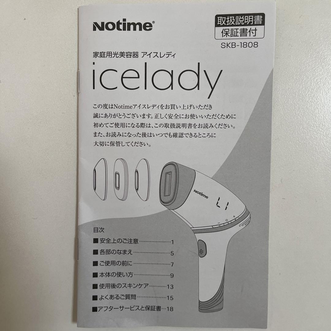 家庭用光美容器  icelady SKB-1808