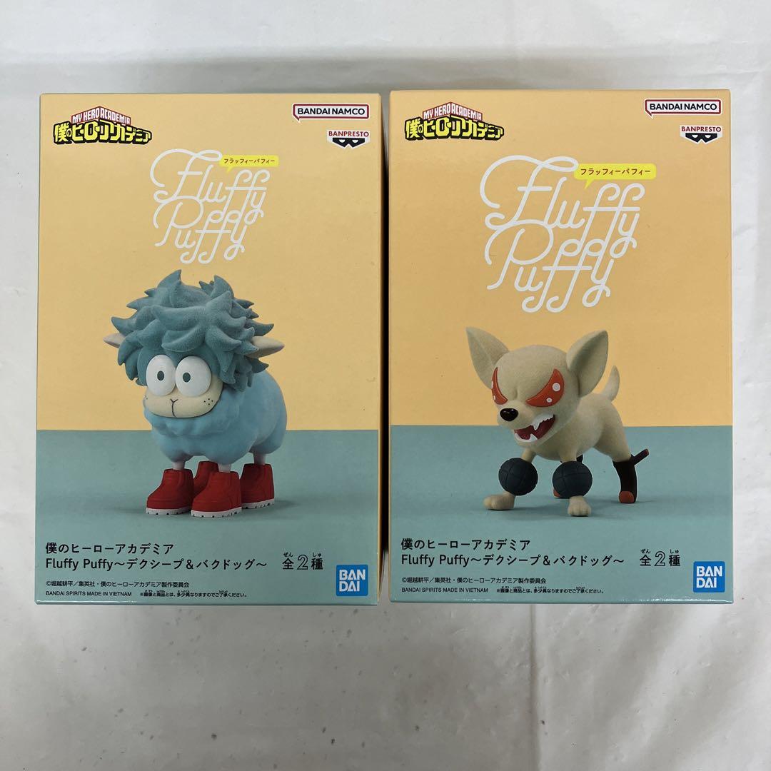 HF7338 ヒロアカ FluffyPuffy デクシープ&バクドッグ 2個 - メルカリ