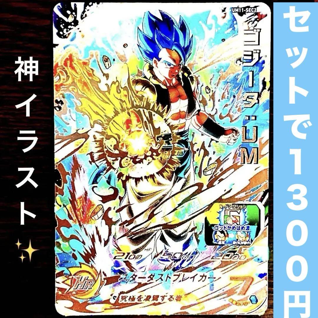 1167 ドラゴンボールヒーローズ SDBH UM11-SEC2 ゴジータUM