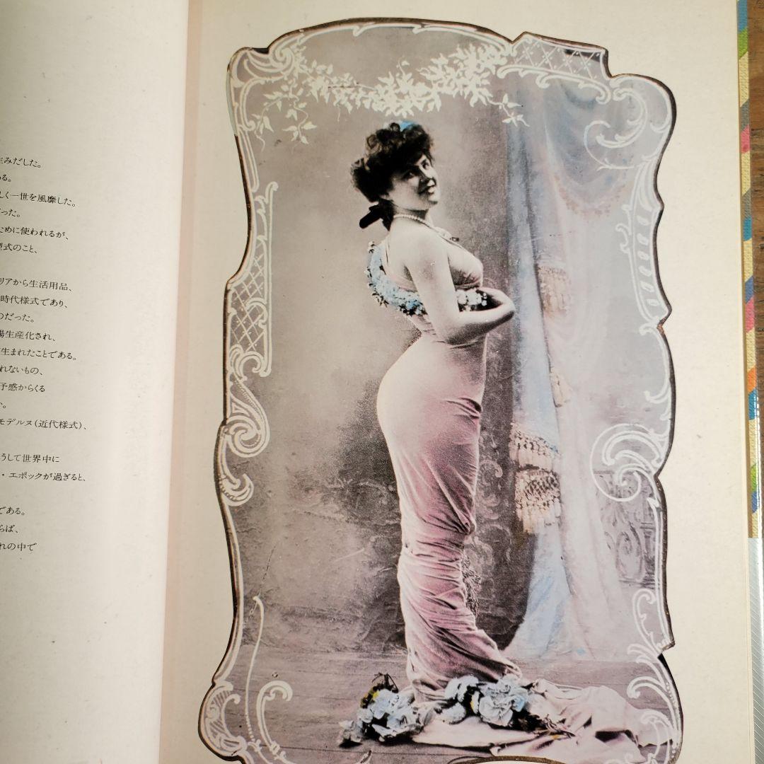 ゴメス·コレクション 100年前のヨーロッパ第1巻 1900年の女神
