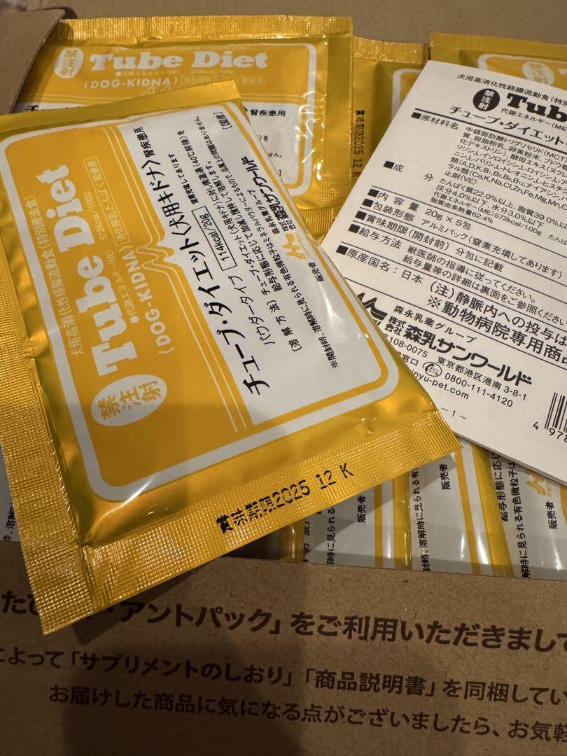 チューブダイエット犬用キドナ 腎臓サポート 20袋