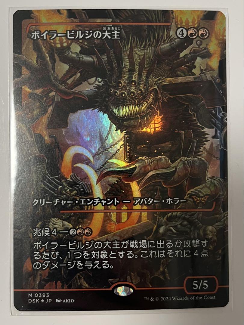 【Foil】ボイラービルジの大主