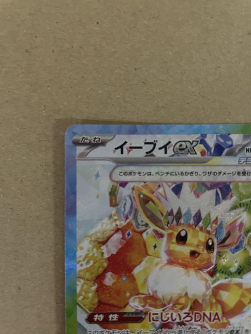 ポケカ イーブイex SAR SV8a テラスタルフェスex 224/187