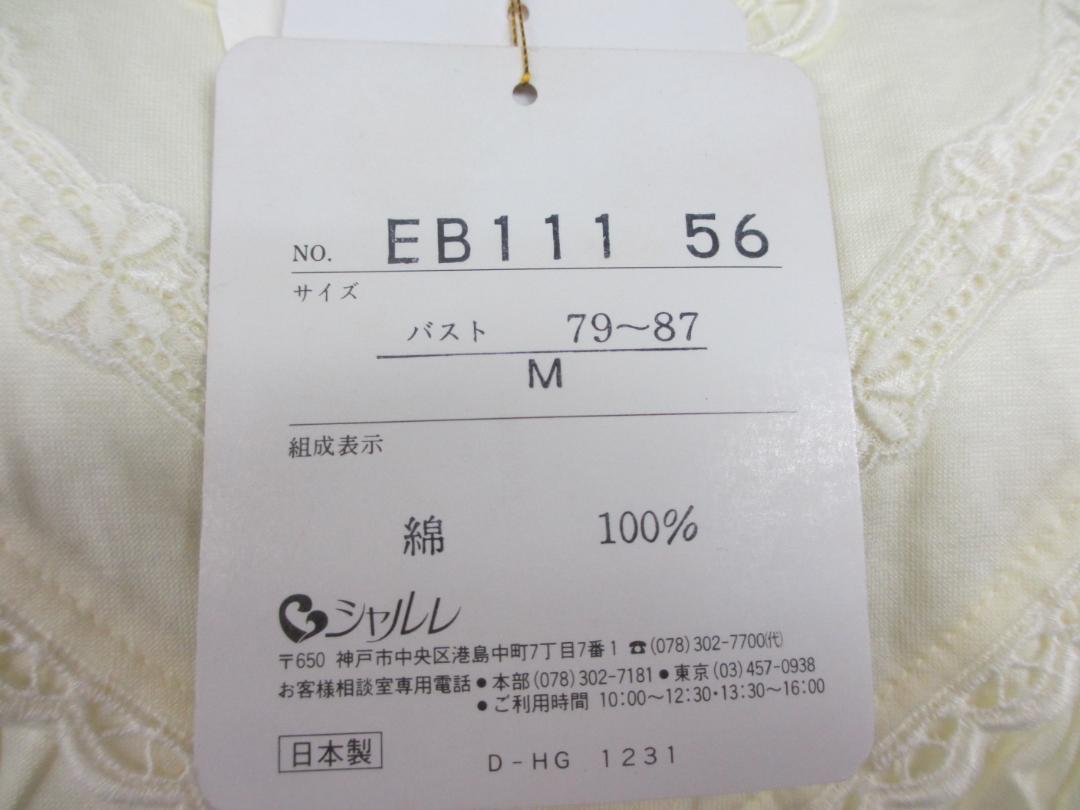 訳あり シャルレANCY パジャマ EB111 イエロー 上下セット