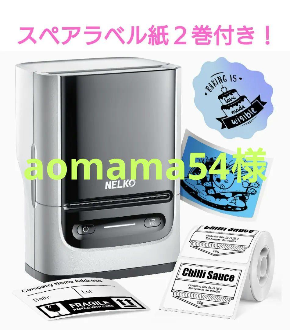 【aomama54様】感熱ラベルライターモノクロ40✕30mmラベル紙スペア２巻