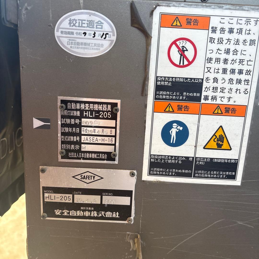 ヘッドライトテスタ