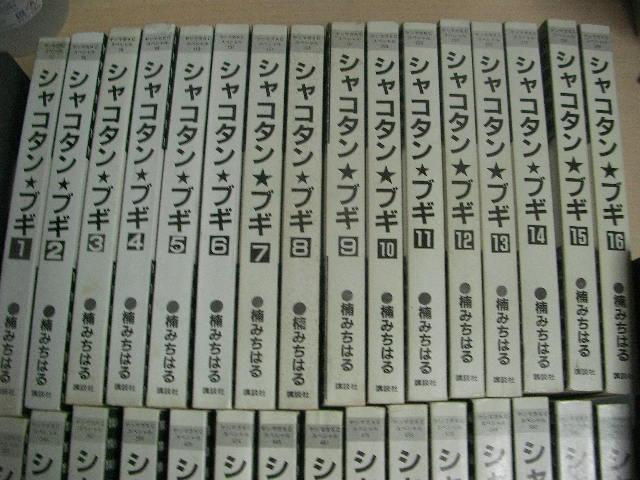 シャコタンブギ　全32巻セット　※全巻カバー無し