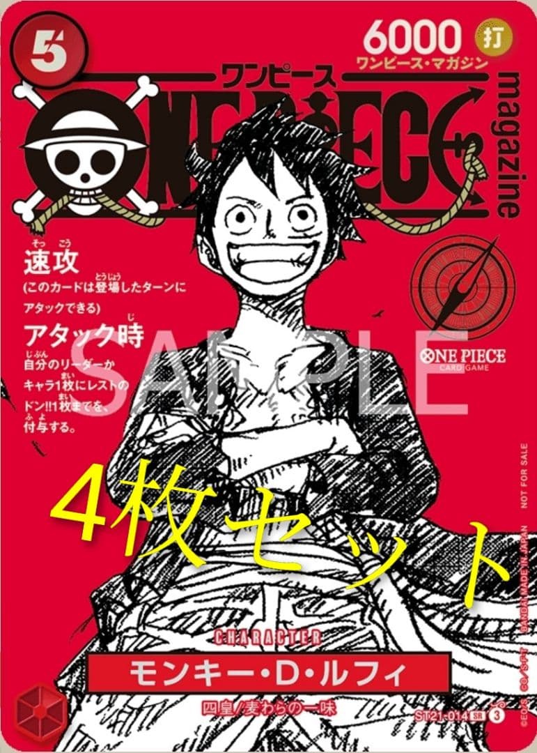 ワンピースカードゲーム ST21-014 ルフィ　プロモ付録　4枚セット