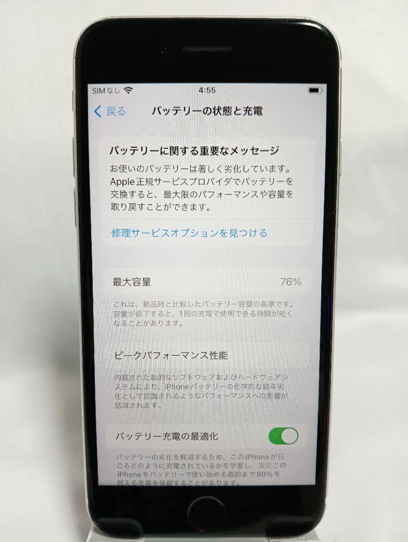iPhoneSE 第2世代 美品☆即日発送可能