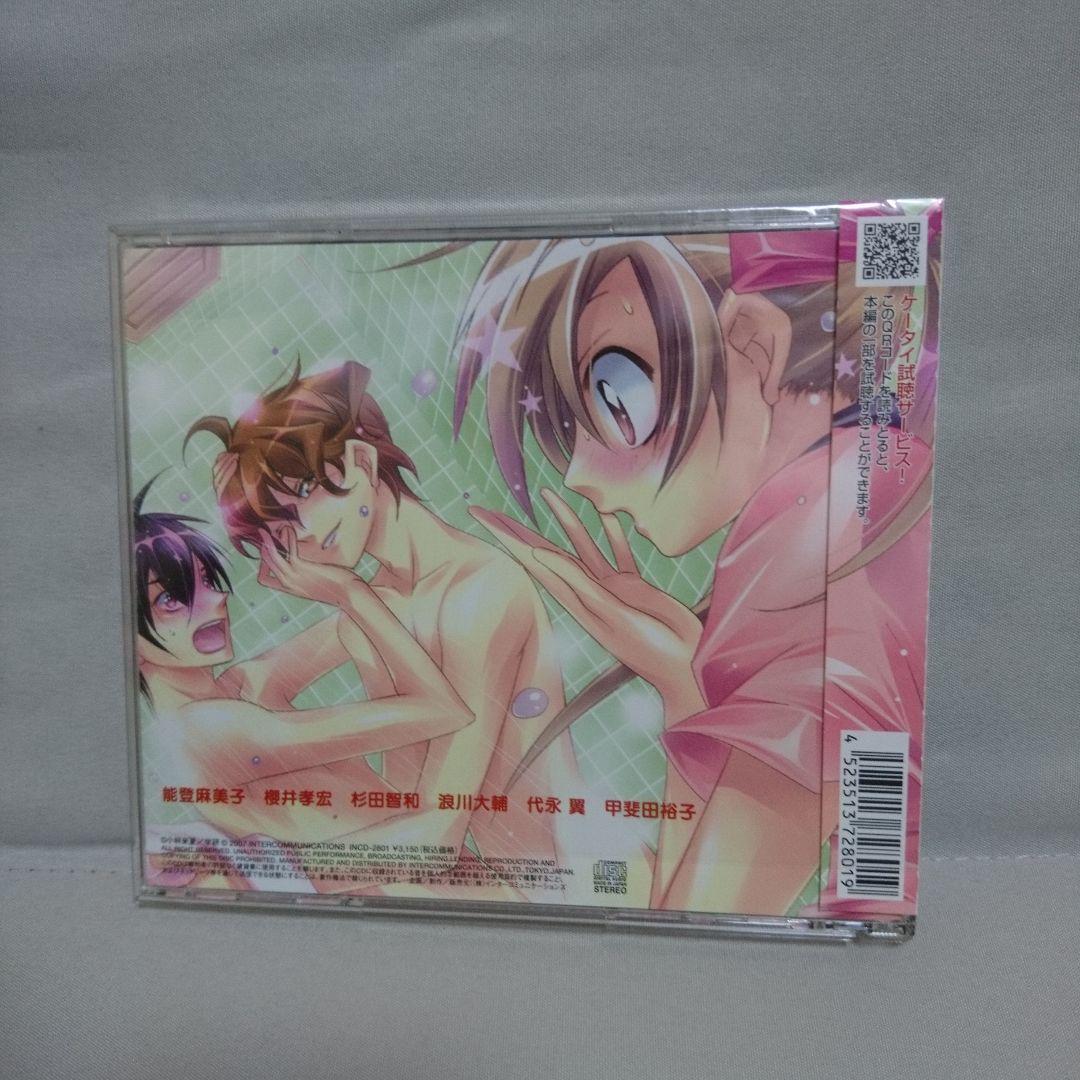【全部セット おまけ付き】キスとDO-JIN! 全巻＋ドラマCDセット