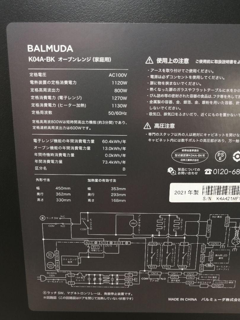 2021年製　バルミューダデザイン　オーブンレンジ　ブラック　　04