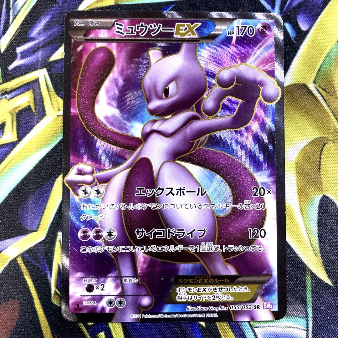 ポケモンカード ミュウツー ex sr 1ed bw ロケット団の栄光 ポケモンカード ミュウツー ex sr 1ed bw ロケット団の栄光