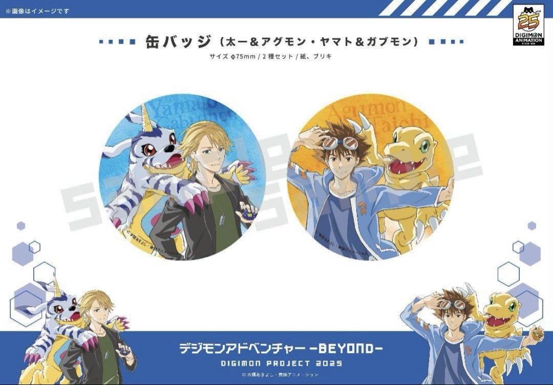 デジモン クラウドファンディング アクスタ 缶バッジ ステッカー 25周年 デジモン 25周年 クラウドファンディング 缶バッジ アクリル