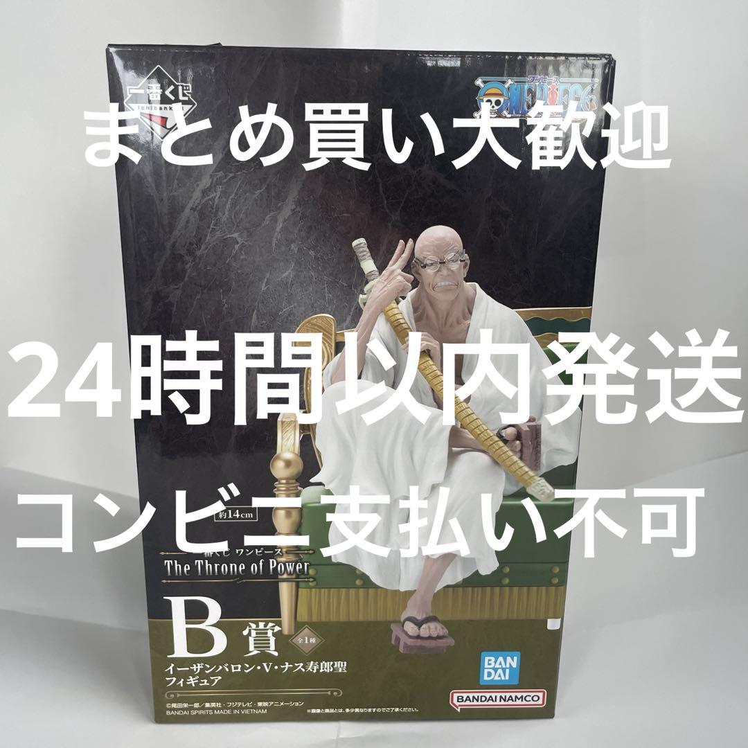 一番くじ ワンピース 五老星 B賞 フィギュア - メルカリ