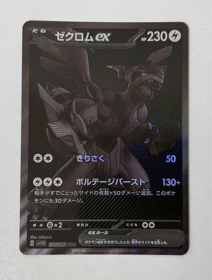 ポケモンカード　ゼクロムex BWR ゼクロムex SAR
