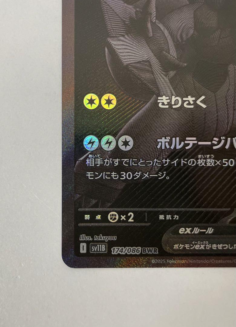 ポケモンカード　ゼクロムex BWR ゼクロムex SAR