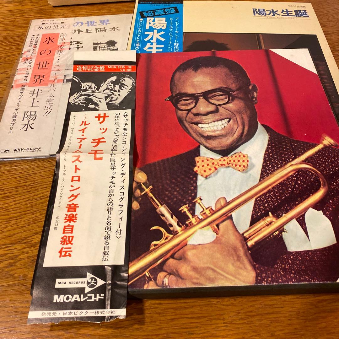 4LPボックス サッチモ　ルイ・アームストロングと井上陽水