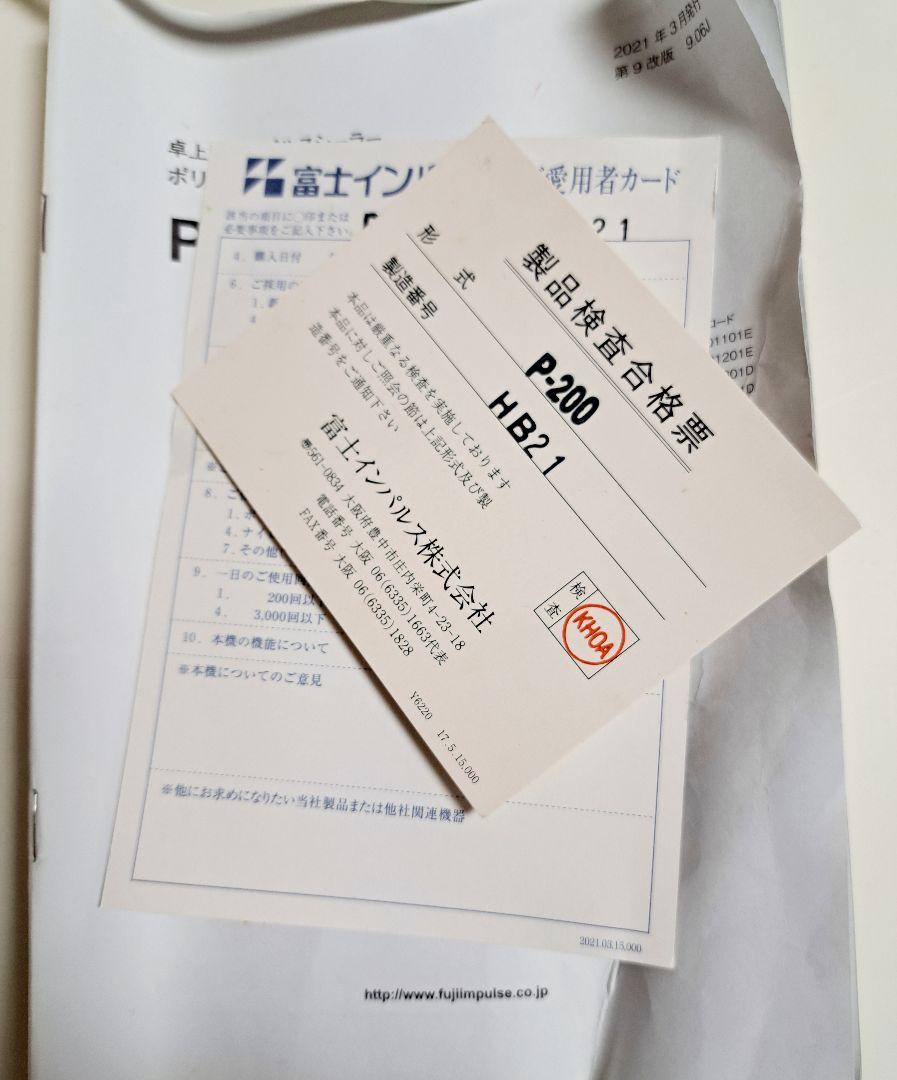 富士インパルス卓上シーラーＰ200