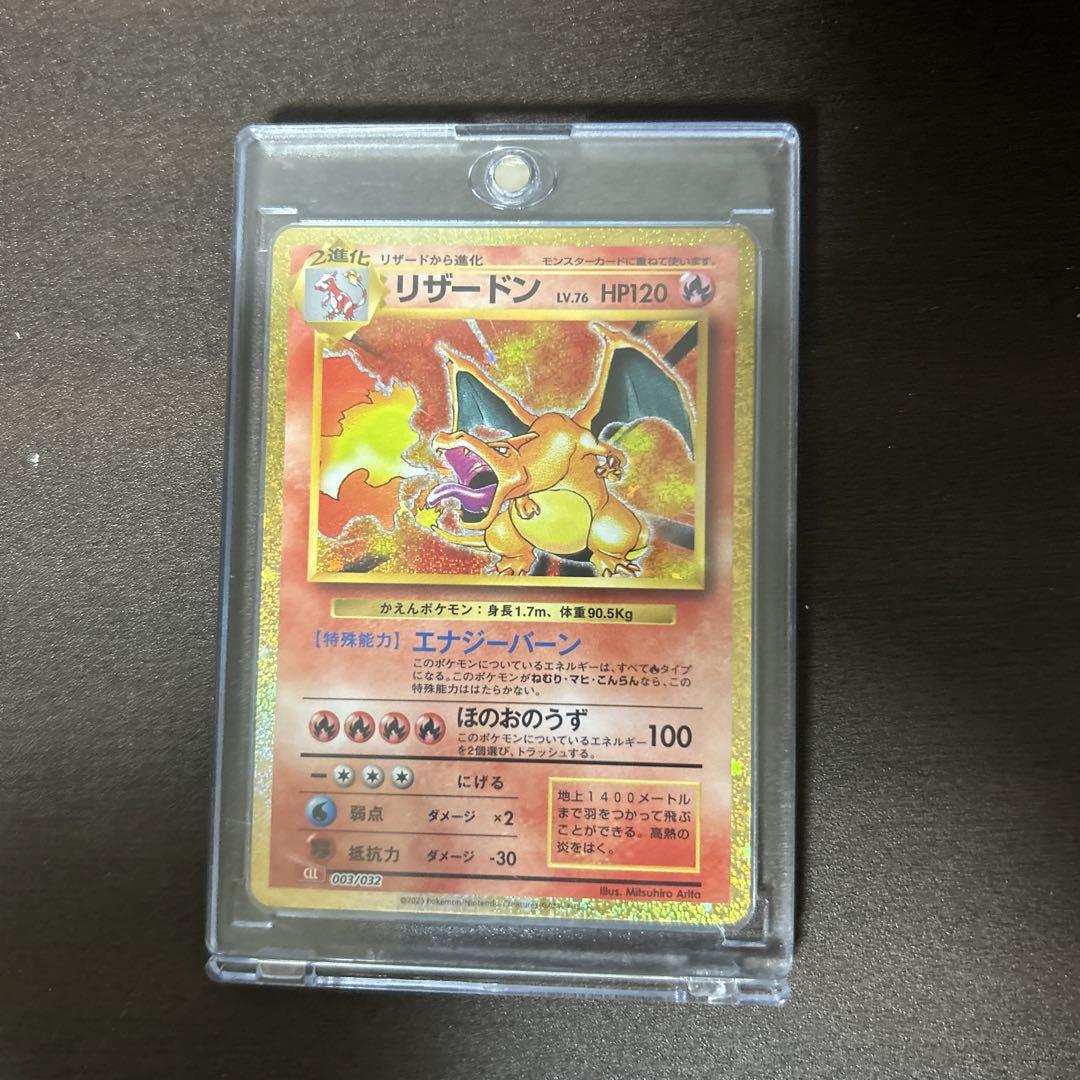 リザードン　classic クラシック リザードン進化ライン classic ポケモンカード classic リザードン リザード ヒトカゲ 進化