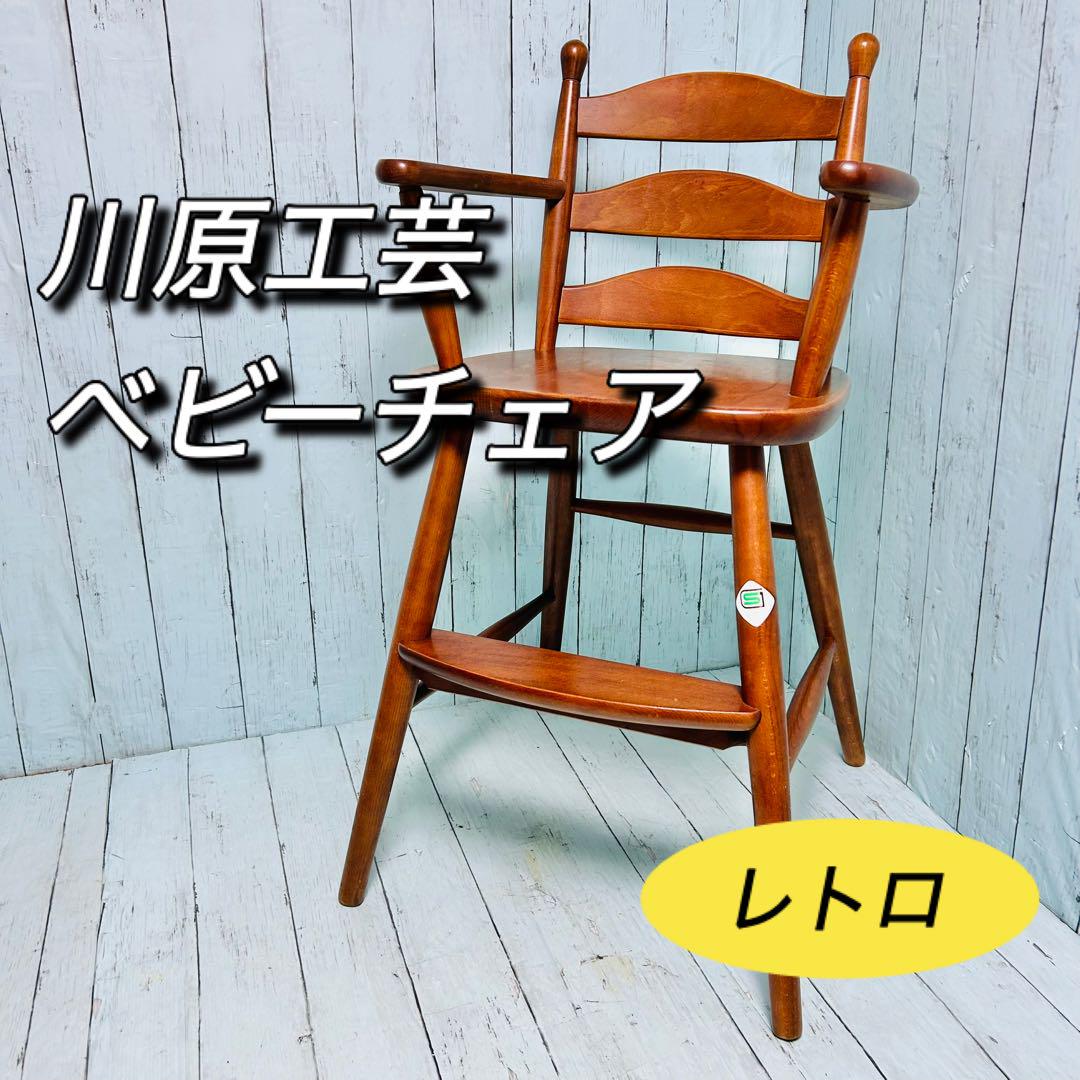 概ね美品　飛騨産業　ベビーハイチェア　アンティーク　ウィンザー　昭和レトロ 飛騨産業飛騨の家具ベビーチェアハイチェアアンティーク昭和