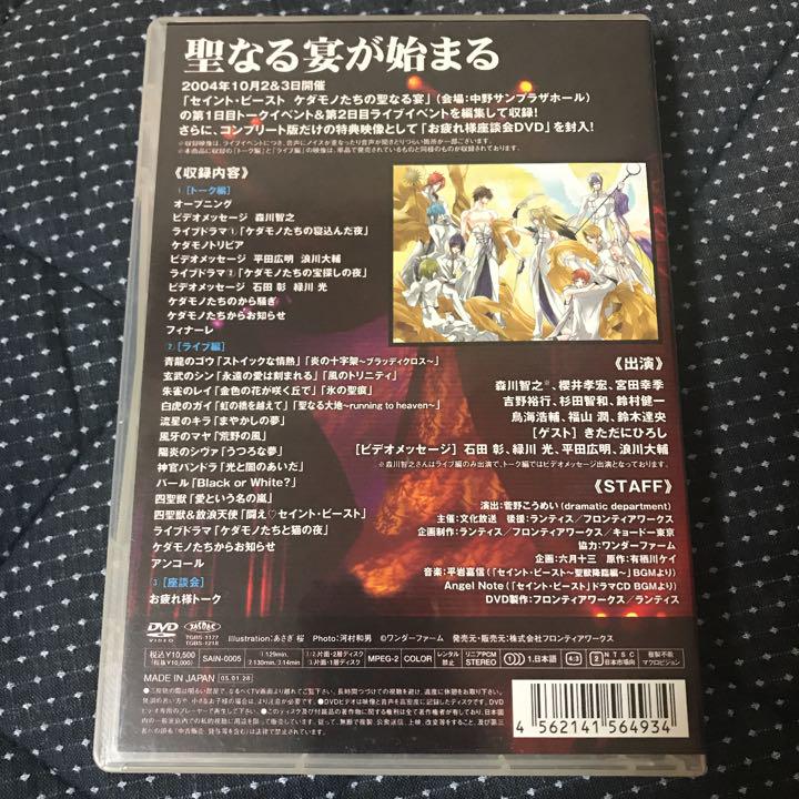 あすつく セイント ビースト アニメ イベントdvd16本 パンフレットセット アニメ Www Grandinnakuta Com