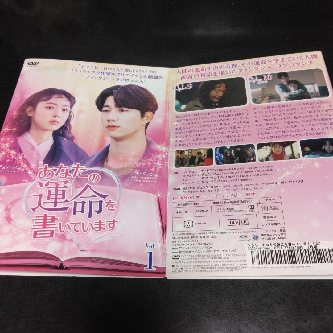 韓国ドラマ あなたの運命を書いています DVD全巻 キ・ドフン