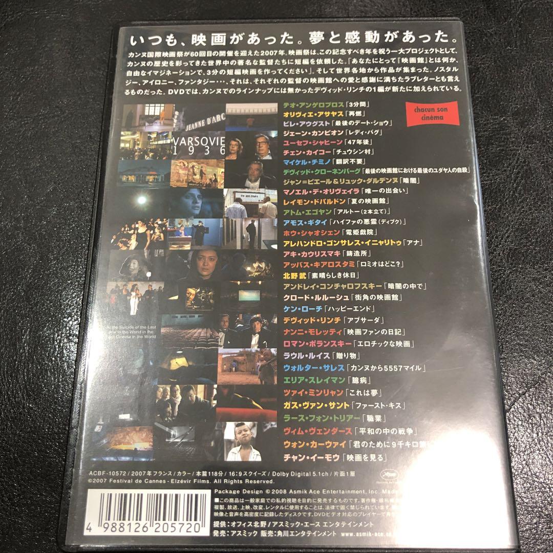 それぞれのシネマ カンヌ国際映画祭60回記念製作映画 DVD ※動作