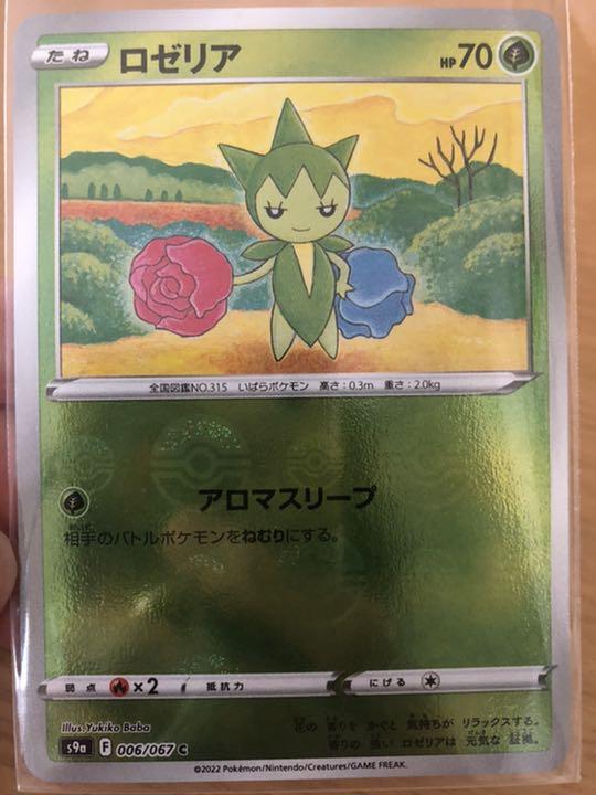 ポケモンカード ロゼリア ロズレイドセット メルカリ