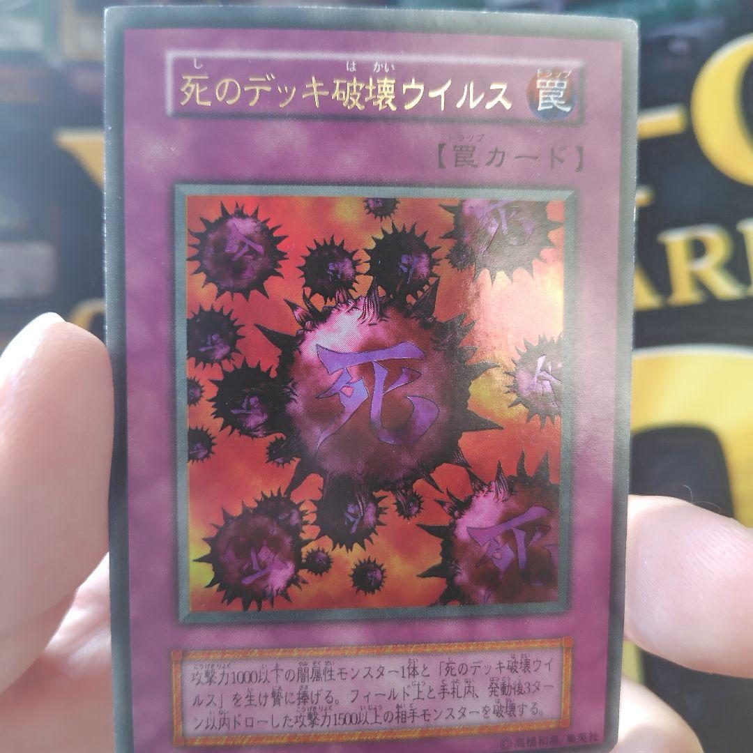 遊戯王 死のデッキ破壊ウイルス 初期