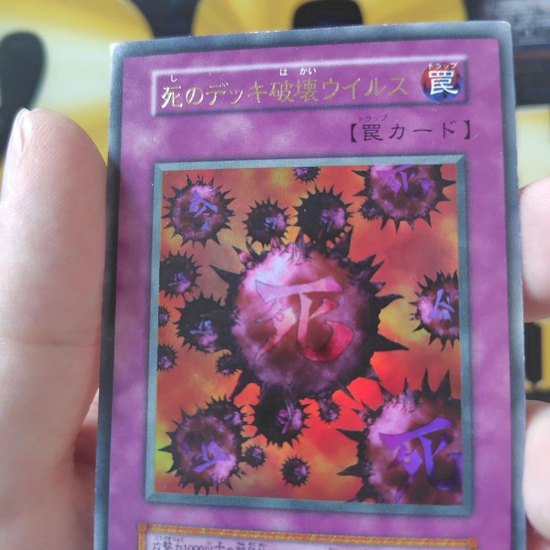 遊戯王 死のデッキ破壊ウイルス 初期
