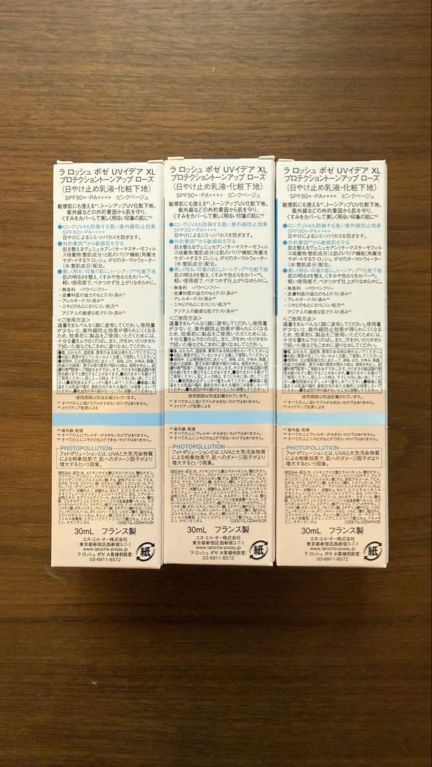 ラロッシュポゼUVイデアXLプロテクショントーンアップローズ30ml3本セット