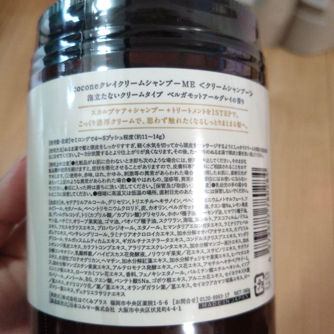 cocone クレイクリームシャンプー 3点セット